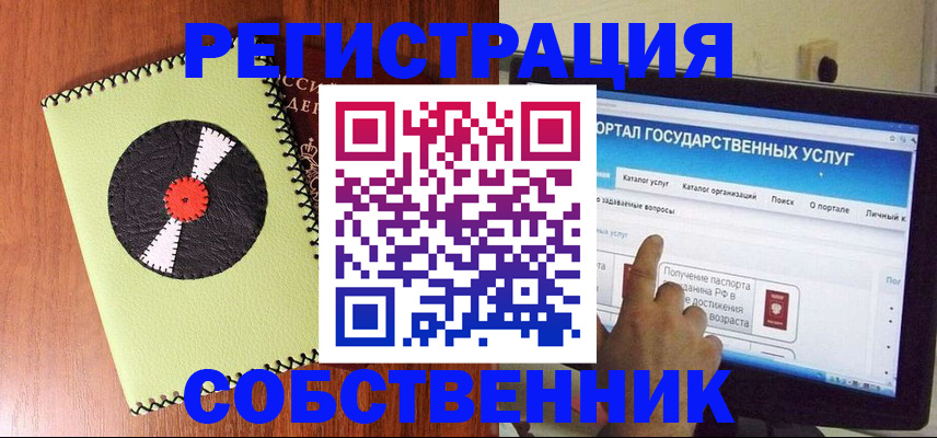 прописка от собственника в Анадыре