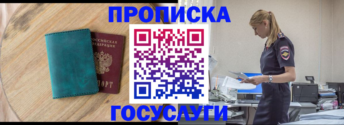 прописка от собственника в Анадыре