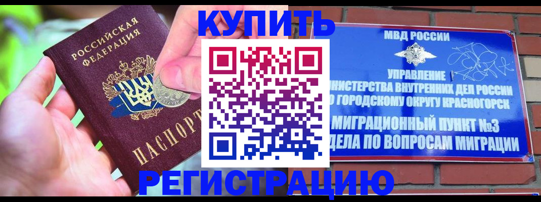 прописка законно в Анадыре